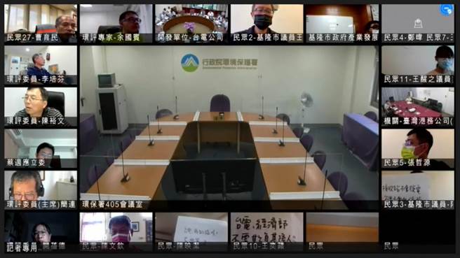 歷經超過4小時的馬拉松式審議後，環評大會專案小組要求台電應拿出數據說服開發必要性後補正再審。（翻攝自環評直播／林良齊台北傳真）