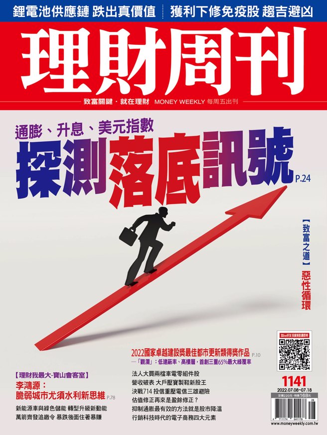 《理財周刊1141期》