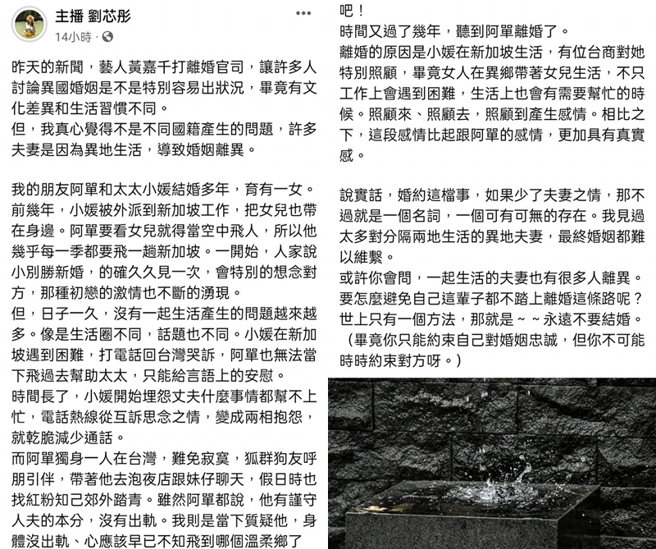 劉芯彤發文講述朋友的異國婚姻，最後也是離婚收場。（圖／劉芯彤facebook）