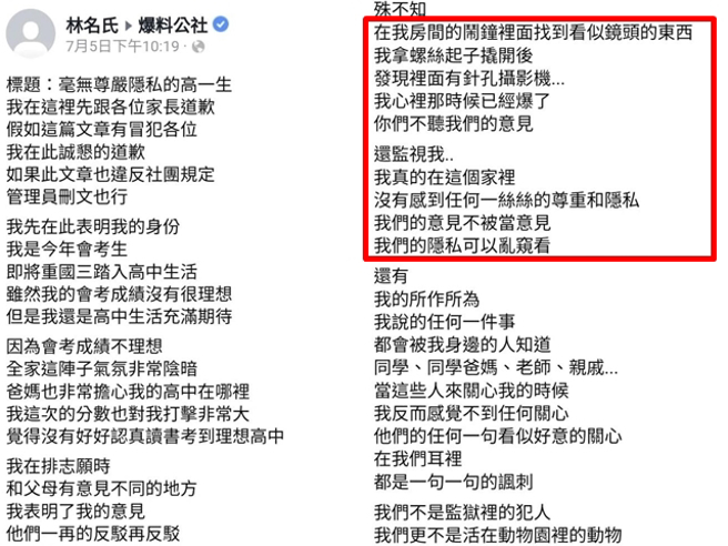 该国三生因为会考成绩不理想，父母一再干预他排志愿，否决他的想法，他气得回房间后，无意中竟发现闹钟出现诡异镜头，打开看是针孔摄影机。（翻摄自脸书「爆料公社」）