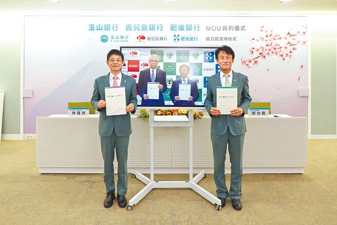 玉山银行董事长黄男州（左）、总经理陈茂钦（右）与鹿儿岛银行副总经理郡山明久（视讯左）、肥后银行总经理笠原庆久（视讯右）完成签署合作备忘录。（玉山提供）