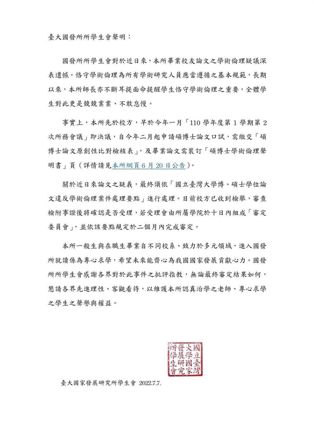 圖https://images.chinatimes.com/newsphoto/2022-07-08/1024/20220708000099.jpg, 國發所學生會切割了