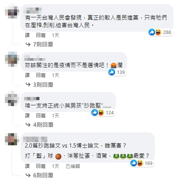 臉書網友留言。（圖／翻攝自蔡英文臉書）