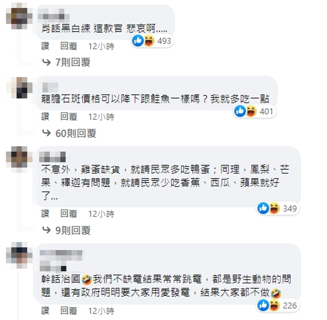 脸书网友留言。（图／翻摄自脸书）