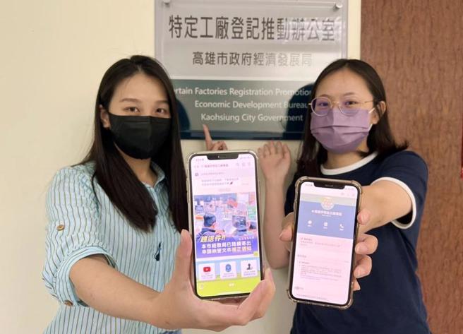 高雄市政府经济发展局8日起在通讯软体LINE设立「高雄市特定工厂专区」官方帐号，上班时间有专人回应谘询。（图/ 中央社）