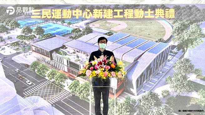 品观点│三民运动中心动土 目标2024年完工启用│高雄