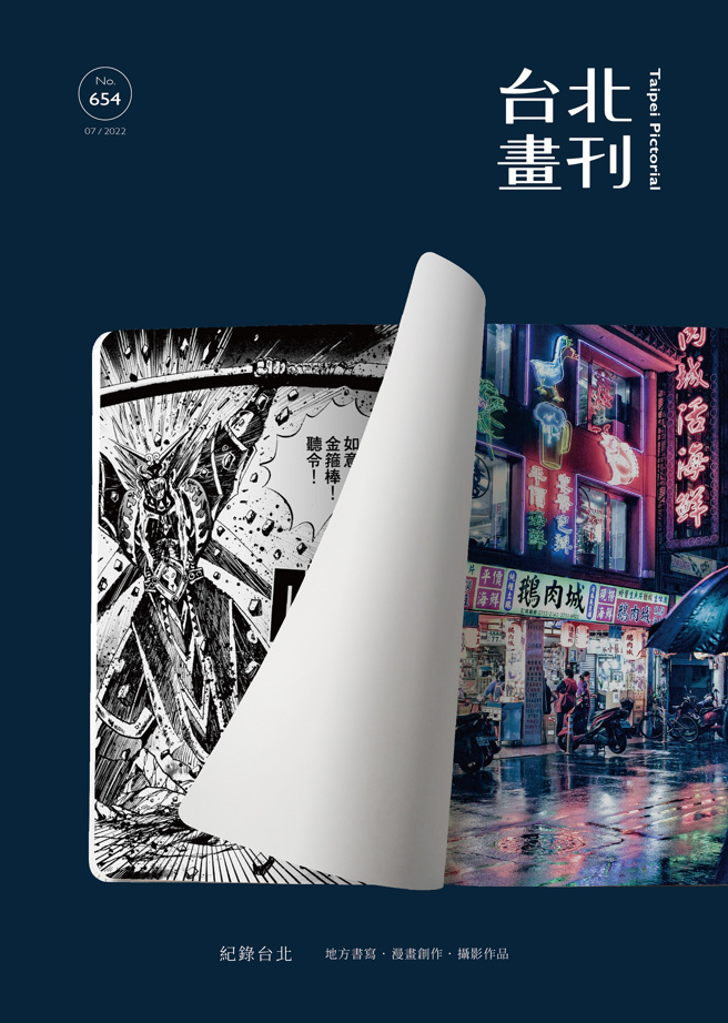 《台北畫刊7月號654期》