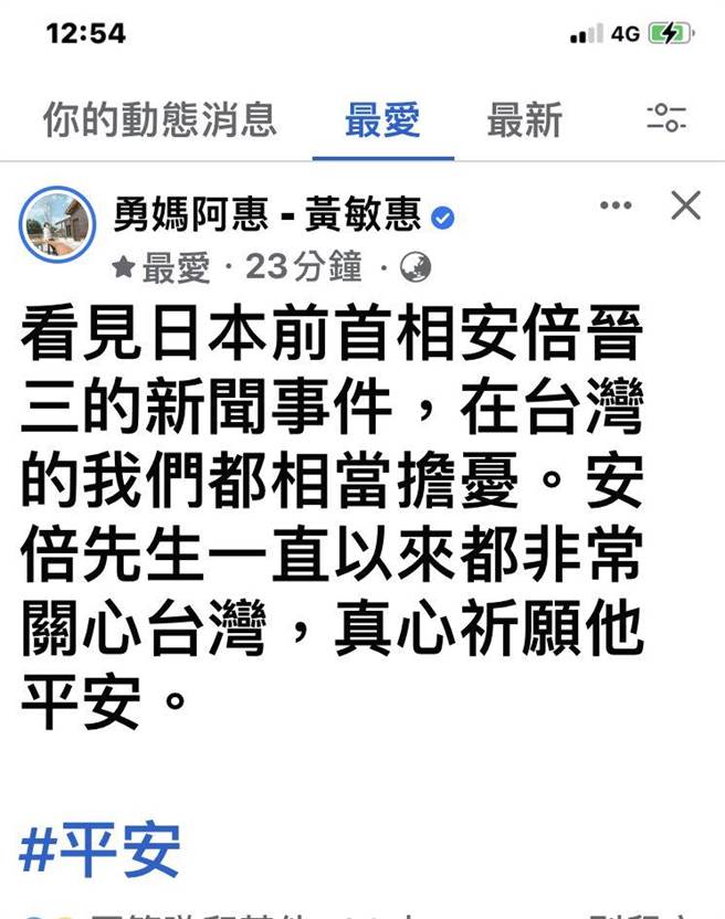 嘉義市長黃敏惠在臉書發文。（截自勇媽黃敏惠臉書）