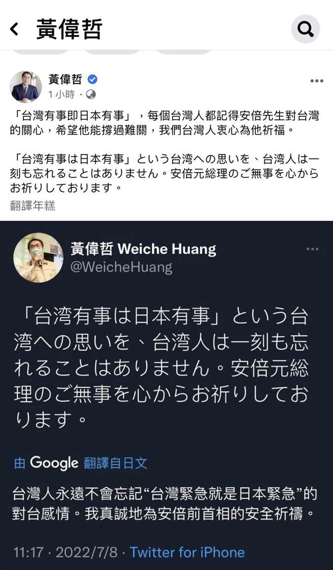 台南市長黃偉哲為安倍晉三集氣、祈福。（摘自黃偉哲臉書）