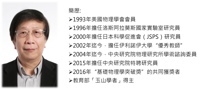 中研院院士彭仁杰，现任美国伊利诺州立大学香槟校区物理系教授。(照片/东海大学提供)