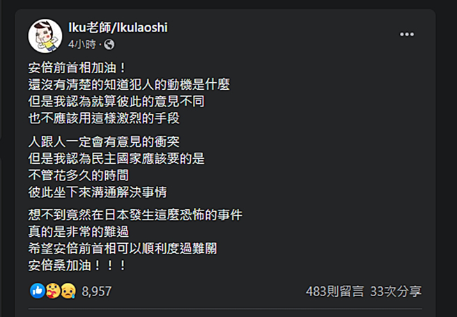 Iku老师发文。（图／翻摄自Iku老师/Ikulaoshi脸书）