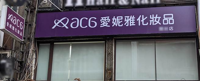 爱妮雅化妆品(图／公平会提供)