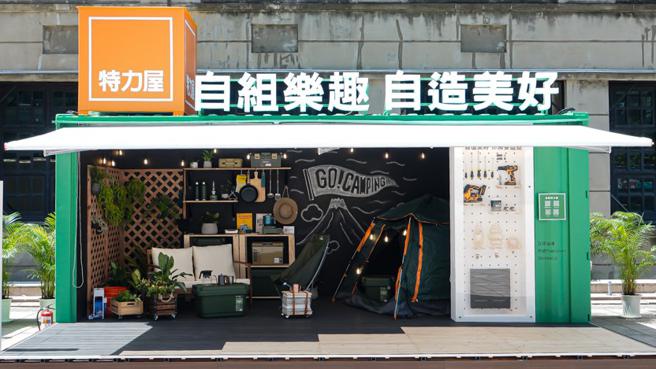 （特力旗下零售事业特力屋目前于华山开展。图／特力屋提供）