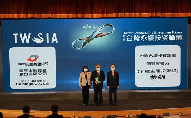 國票金控首次參加評比即勇奪個案影響力類「永續主題投資」之最高榮譽金級獎。（國票金提供）
