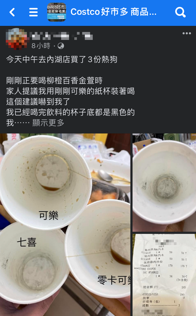 网友在好市多购买热狗套餐，由于有附赠饮料，然而，她将饮料喝完后，竟然看到杯底有一圈黑色脏污。（翻摄自脸书Costco好市多 商品经验老实说）