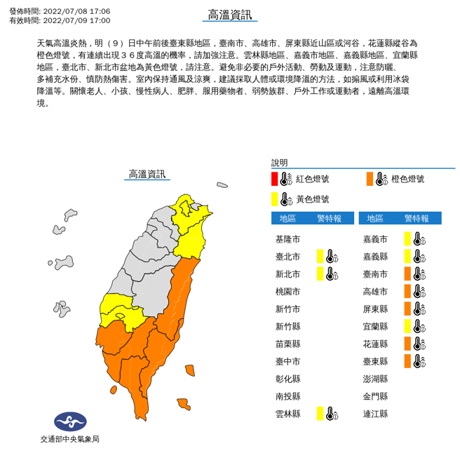 高溫資訊。（圖／中央氣象局提供）