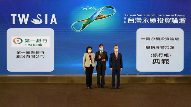 （第一銀行蟬聯台灣永續投資獎最高榮譽典範獎，由第一銀行副總經理周慶輝（中）代表領獎，並與台灣永續能源研究基金會董事長簡又新（右）及中華民國退休基金協會理事長王儷玲（左）合影。圖／第一銀行提供）