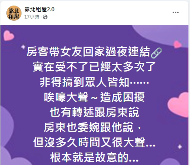 網友形容鄰居的造愛聲響宛如「立體環繞」一般，儘管投訴房東也不見改善。（圖／取自靠北租屋2.0）