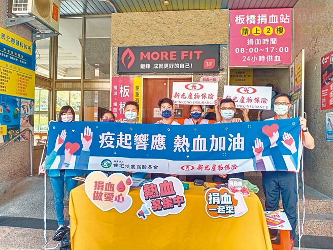 地震保險基金與新光產險攜手，假板橋舉行公益捐血勸募活動。圖／地震保險基金