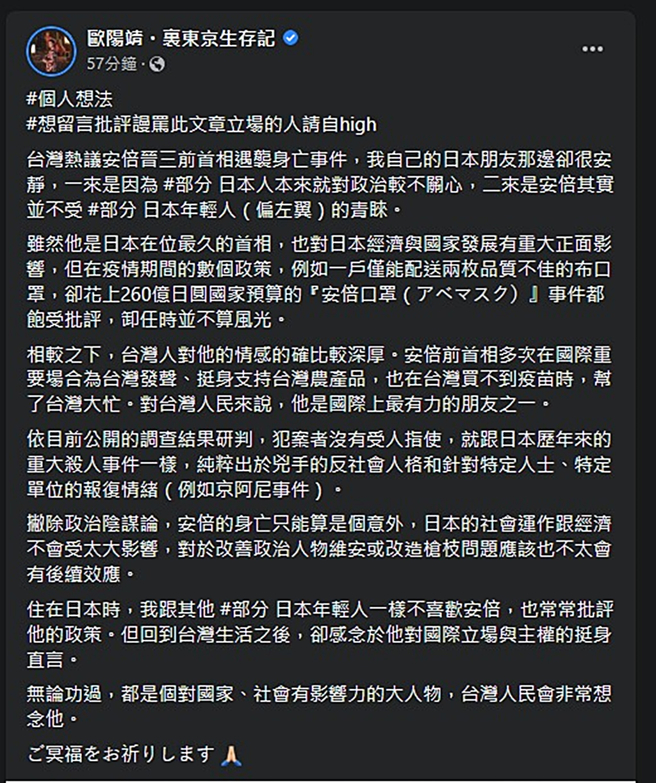 欧阳靖发文。（图／翻摄自欧阳靖・里东京生存记脸书）