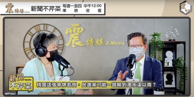 黃光芹(左)認為，若是桃園這張骨牌倒下，民進黨可能一路輸到濁水溪以南。右為鄭文燦。（取自《新聞不芹菜》）