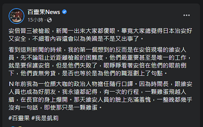 《百灵果》凯莉发文。（图／翻摄自百灵果News脸书）