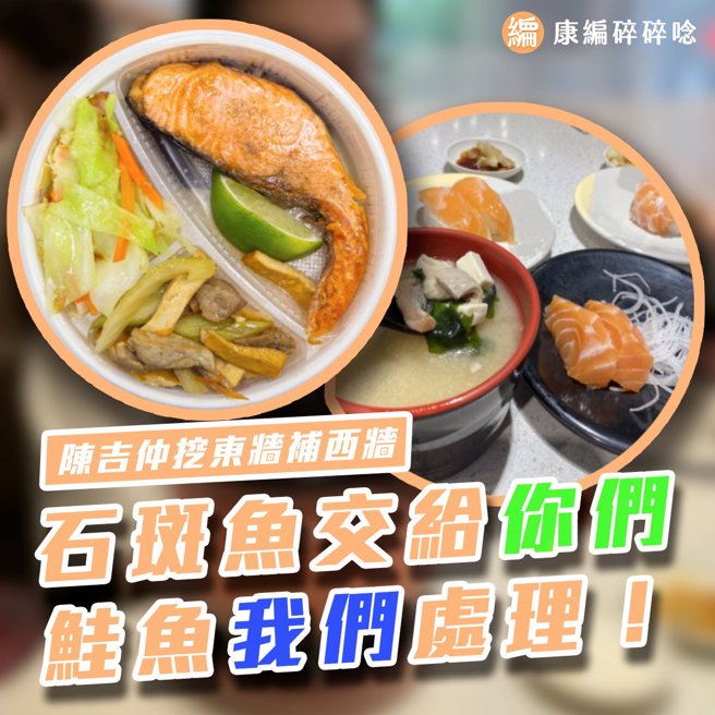 中广董事长赵少康小编，在脸书刊出「老板」赵少康的午餐，是一个鲑鱼便当。（图／取自脸书「康编碎碎念」）