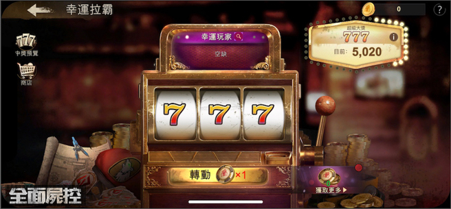 對抗喪屍之餘也要放鬆一下 幸運拉霸機進駐避難所
