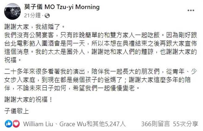 莫子仪在脸书宣布结婚。（摘自脸书）