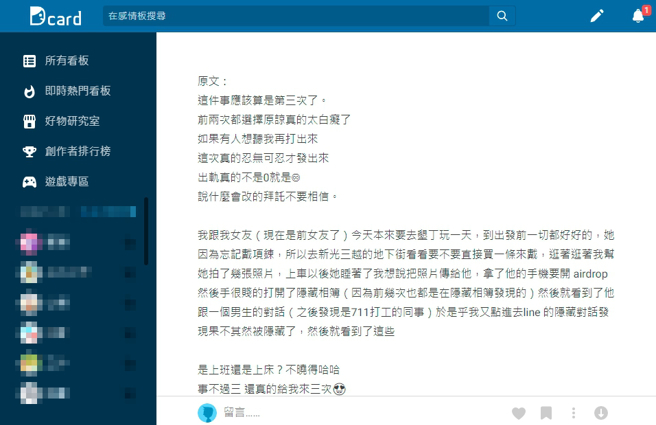 男网友认为，出轨真的不是0就是无限，千万不要相信原谅后会有改变。（图／取自Dcard）