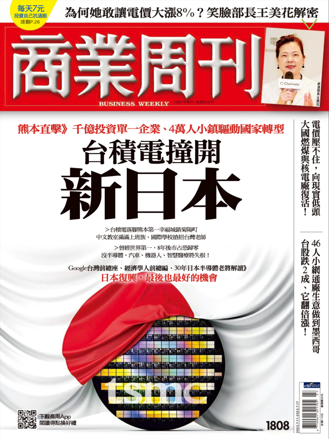 商業周刊1808期