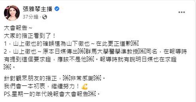 张雅琴在脸书解释，接受网友指正。(图／取自张雅琴脸书)