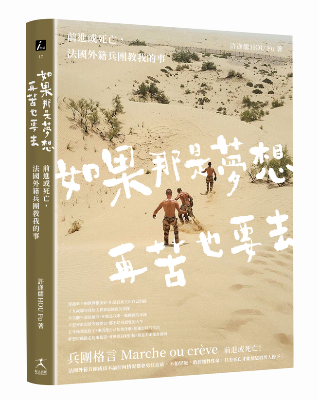 《如果那是梦想，再苦也要去》/好人出版