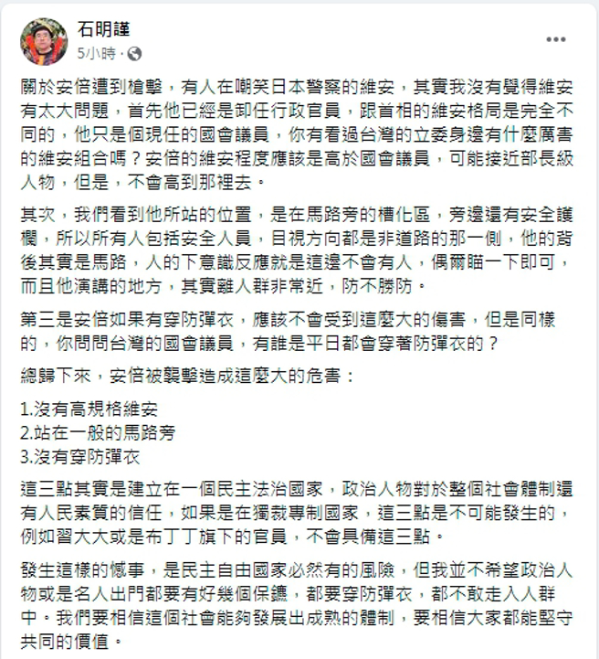 安倍遇襲身亡，但前警察不認為維安出現問題，提出3關鍵反駁。（圖／取自石明謹臉書）