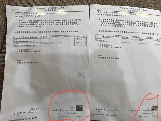 音响公司老板控医院自费手术同意书签名造假，指出两张同意书笔迹不一。（投诉人提供／冯惠宜台中传真）