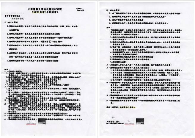 中国附医秀出患者亲签同意书，指查证均为王姓男子在连续时间内亲签完成。（中国附医提供／冯惠宜台中传真）