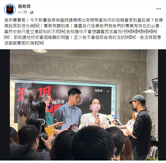 葛斯齊今（9日）新書發表會特地請母親出席，並問她憲哥的疑問，大方回應被網友讚爆。(圖/ 摘自葛斯齊臉書)