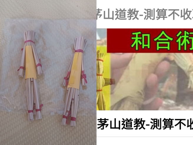 网友在脸书上发现有广告称能用茅山道术「和合术」，帮人解决感情问题，他因此用3千元买了2个稻草人，后来才发现疑似根本是骗局。（翻摄自脸书「爆料公社」）