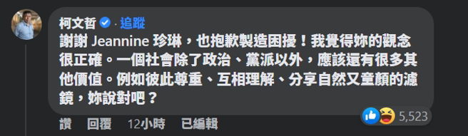 柯文哲本人也親自到珍琳臉書為製造困擾道歉。(圖／取自臉書)