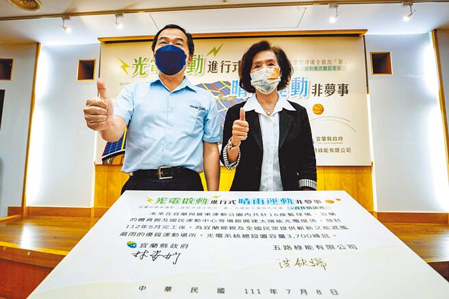 宜兰县长林姿妙（右）与五路绿能公司董事长洪钦瑞8日完成签约仪式，将在宜兰、罗东运动公园篮球场等处兴建太阳能光电屋顶，预计明年5月完工。（李忠一摄）