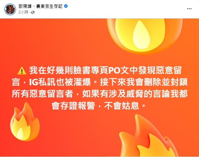歐陽靖發表安倍晉三身亡言論意外引起網友出征。（圖/歐陽靖）