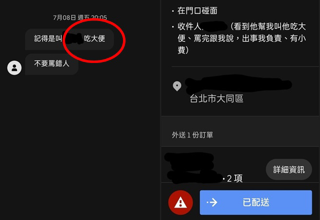 外送员接1订单送北市刑大，客人备注：「看到他叫他吃大便」，若不造做就会被负评，无语喊：「太过份了」。《图／翻摄自外送员的奇闻怪事》