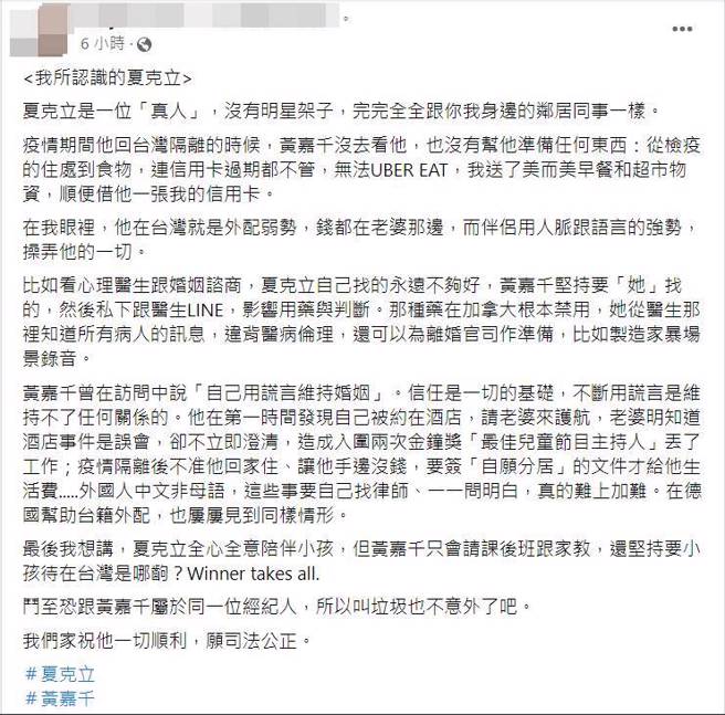 夏克立友人臉書全文。（圖／取材自臉書）