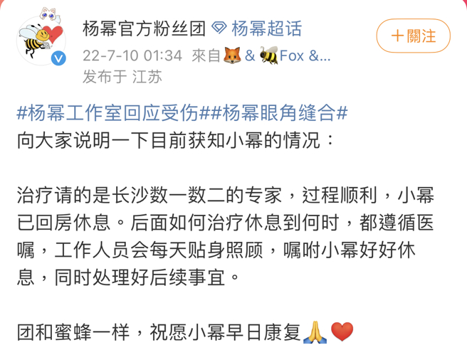 粉絲團曝光楊冪最新傷勢，過程打了麻藥與破傷風，引發揣測。(翻攝自楊冪官方粉絲團微博)