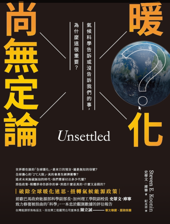 《暖化尚无定论》。（作者提供）