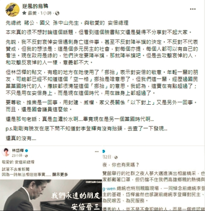 逆风的乌鸦拿立委林岱桦哀悼文对照，发现对李登辉反而没使用「挪抬」。（图／取自逆风的乌鸦脸书）