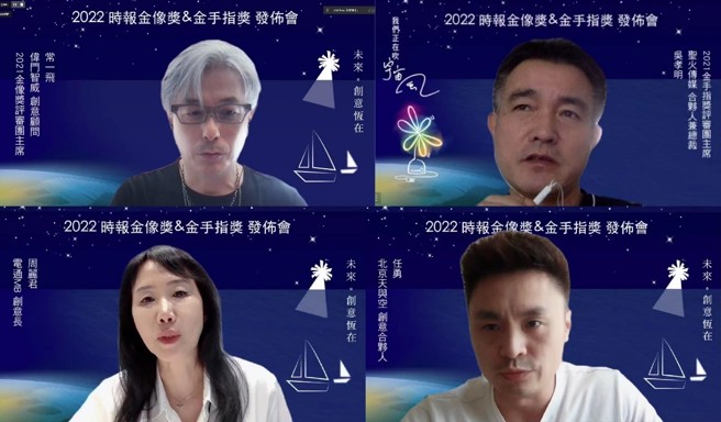 本次分享创意讲师，左上/伟门智威创意顾问常一飞；左下/电通MB创意长周丽君；右上/圣火传媒合伙人兼总裁吴孝明；右下/北京天与空创意合伙人任勇。(图／主办单位提供)