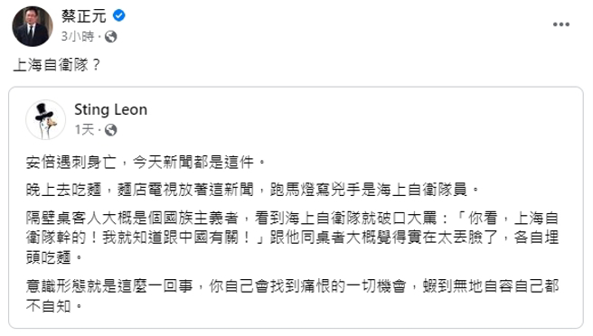 前海上自衛隊員行兇竟被政治狂熱粉看成了「上海」，超瞎趣談被蔡正元秒分享。（圖／取自蔡正元臉書）