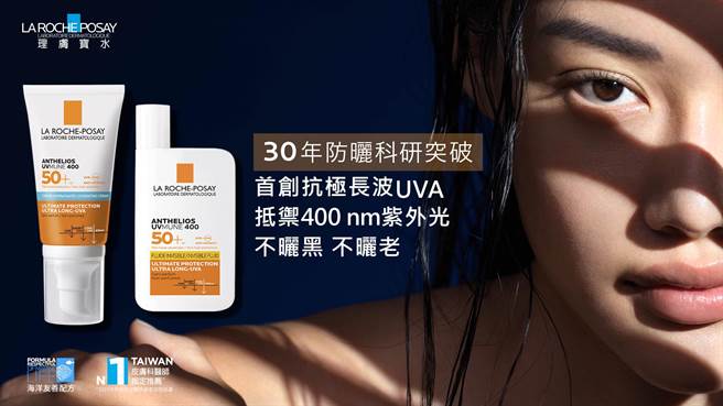 双新品主视觉形象图，理肤宝水安得利温和极效防晒乳（左）＆理肤宝水安得利清爽极效夏卡防晒液（右）。（理肤宝水提供）