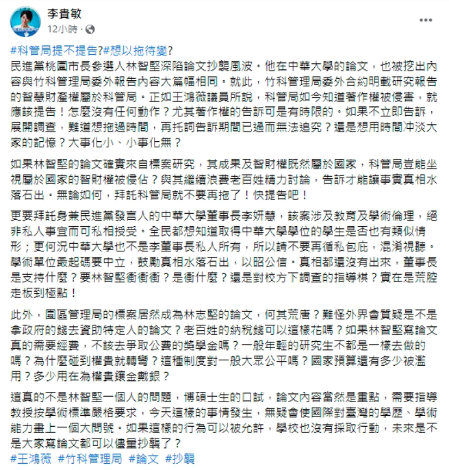 李貴敏質疑為什麼碰到權貴就轉彎？國家預算還有多少被濫用在為權貴鑲金戴銀？（圖／取自李貴敏臉書）